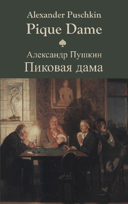 Cover des Titels Pique Dame/Пиковая дама von Puschkin Alexander Sergejewitsch /Пушкин
