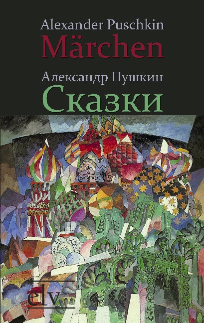 Cover des Titels Märchen /Сказки von Puschkin Alexander Sergejewitsch /Пушкин